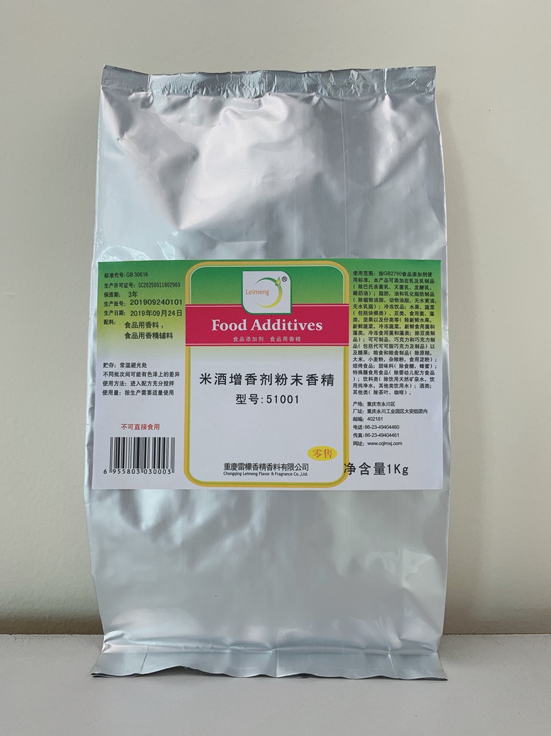 51001米酒增香剂粉末香精