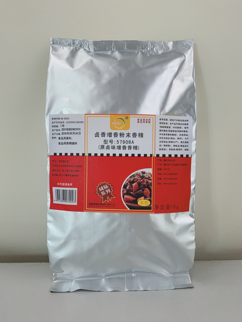 57908A卤香增香粉末香精（原卤味增香香精）