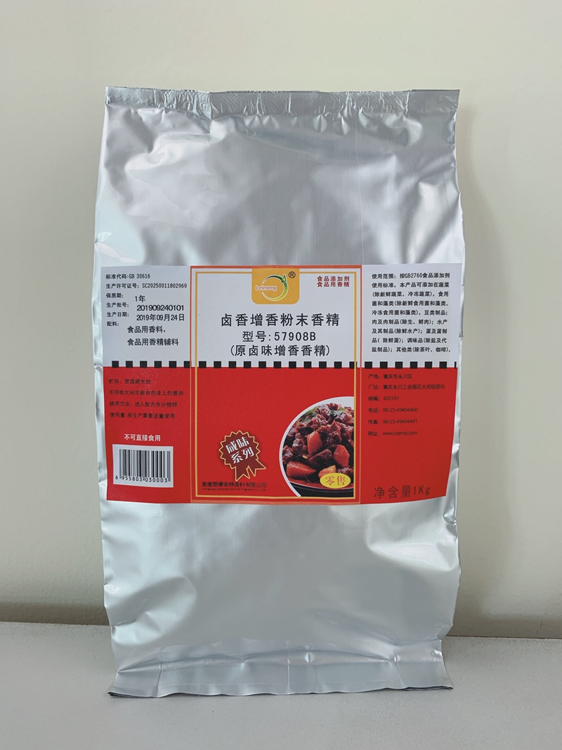 57908B卤香增香粉末香精（原卤味增香香精）