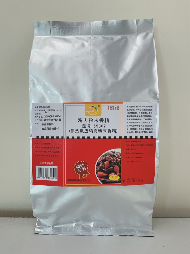 55802鸡肉粉末香精（原热反应鸡肉粉末香精）