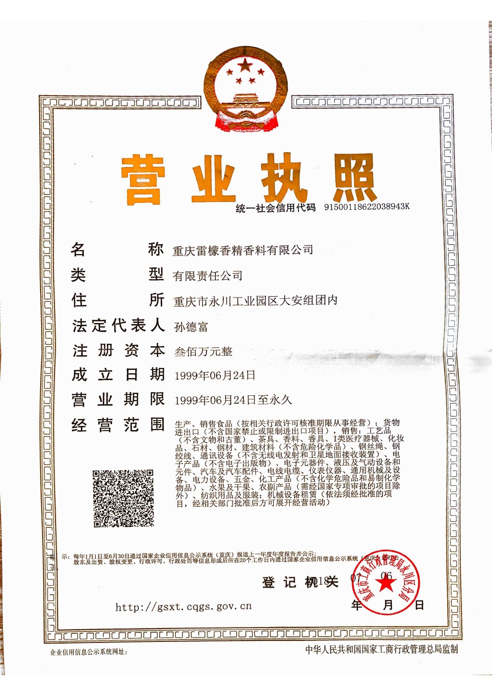 营业执照正本